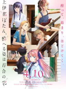 Kamiina Botan, Yoeru Sugata wa Yuri no Hana مترجم - انمي ليك