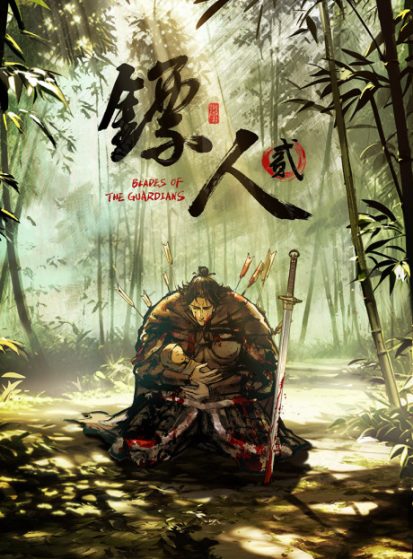 Blades of the Guardians Season 2 (Biao Ren 2)