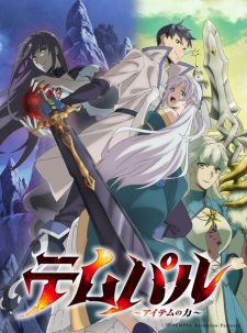 Tempal: Item no Chikara مترجم - انمي ليك