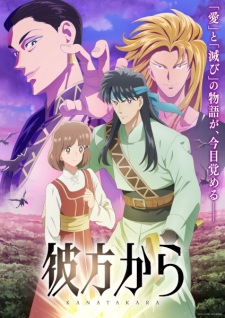 Kanata kara مترجم - انمي ليك